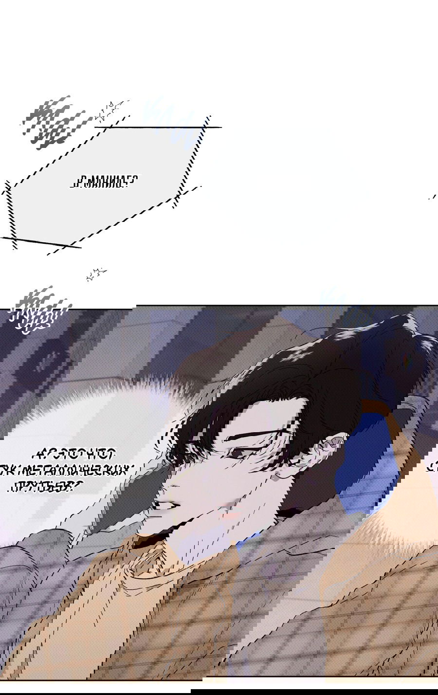 Манга Эволюция видов - Глава 25 Страница 5