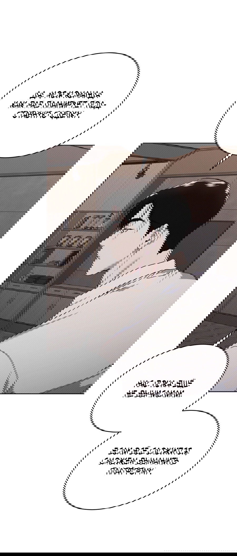 Манга Эволюция видов - Глава 25 Страница 51