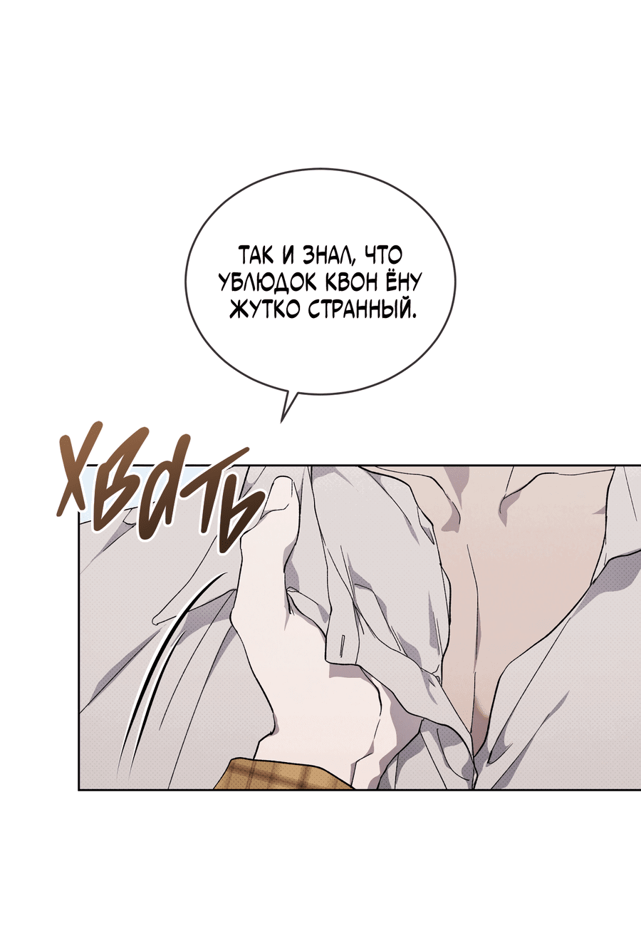 Манга Эволюция видов - Глава 25 Страница 41