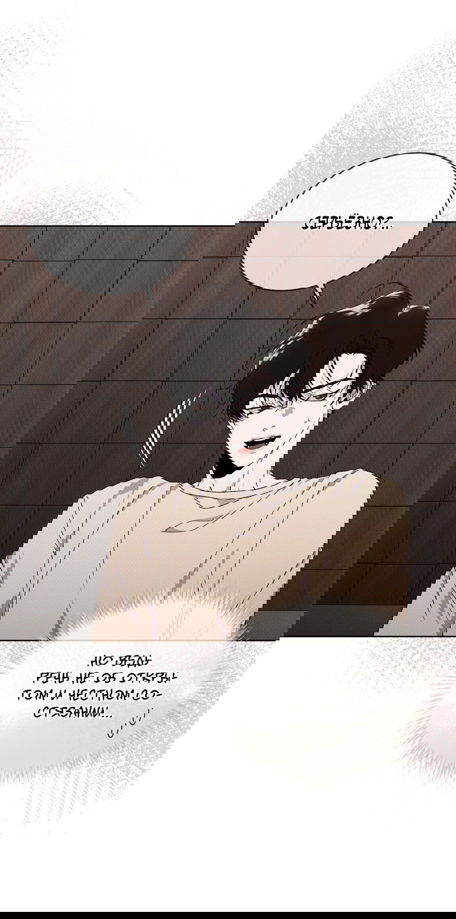 Манга Эволюция видов - Глава 25 Страница 55