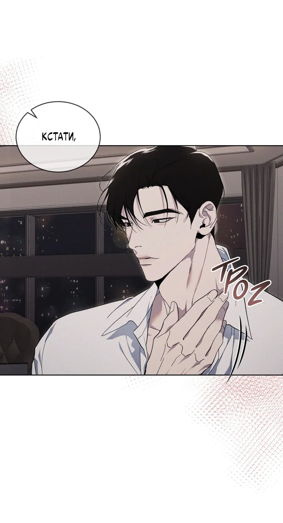 Манга Эволюция видов - Глава 25 Страница 33