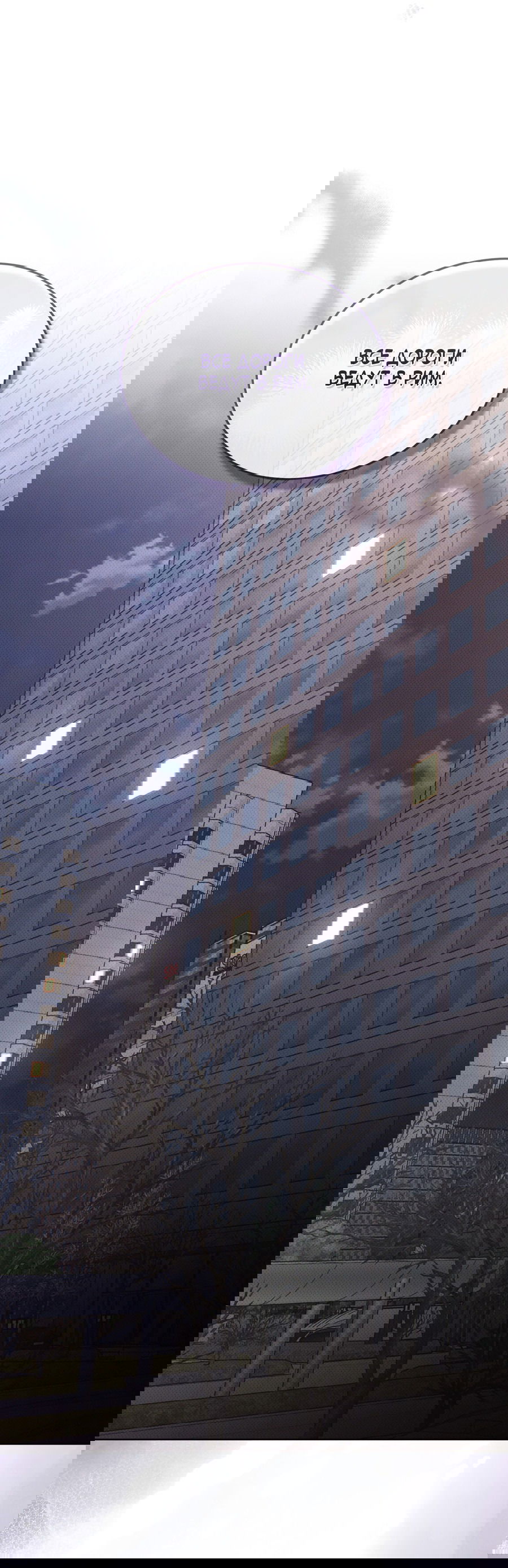 Манга Эволюция видов - Глава 25 Страница 12