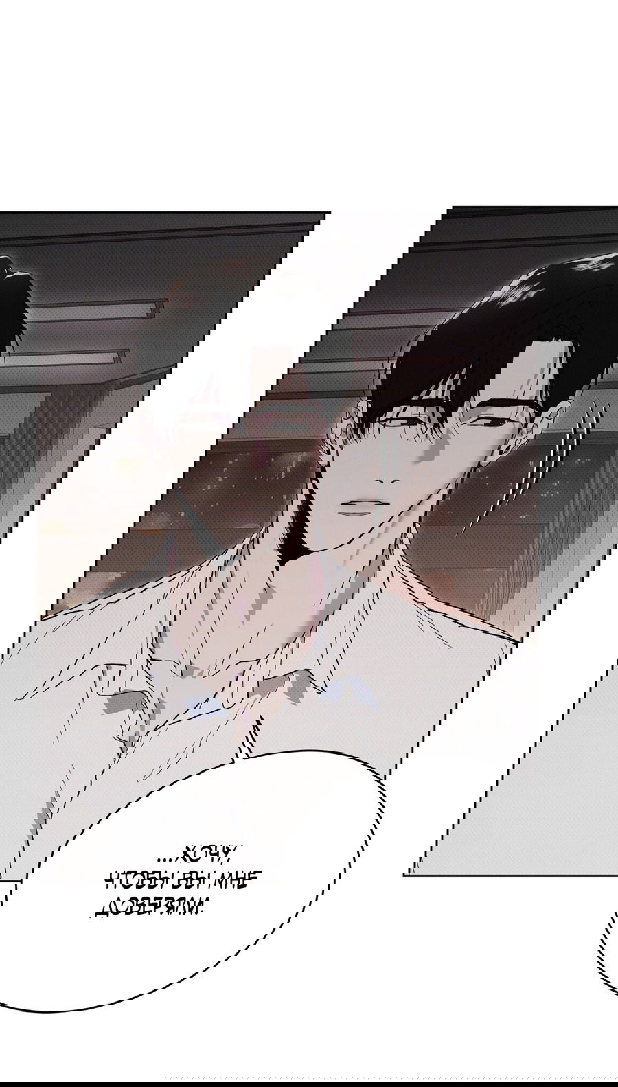 Манга Эволюция видов - Глава 25 Страница 37