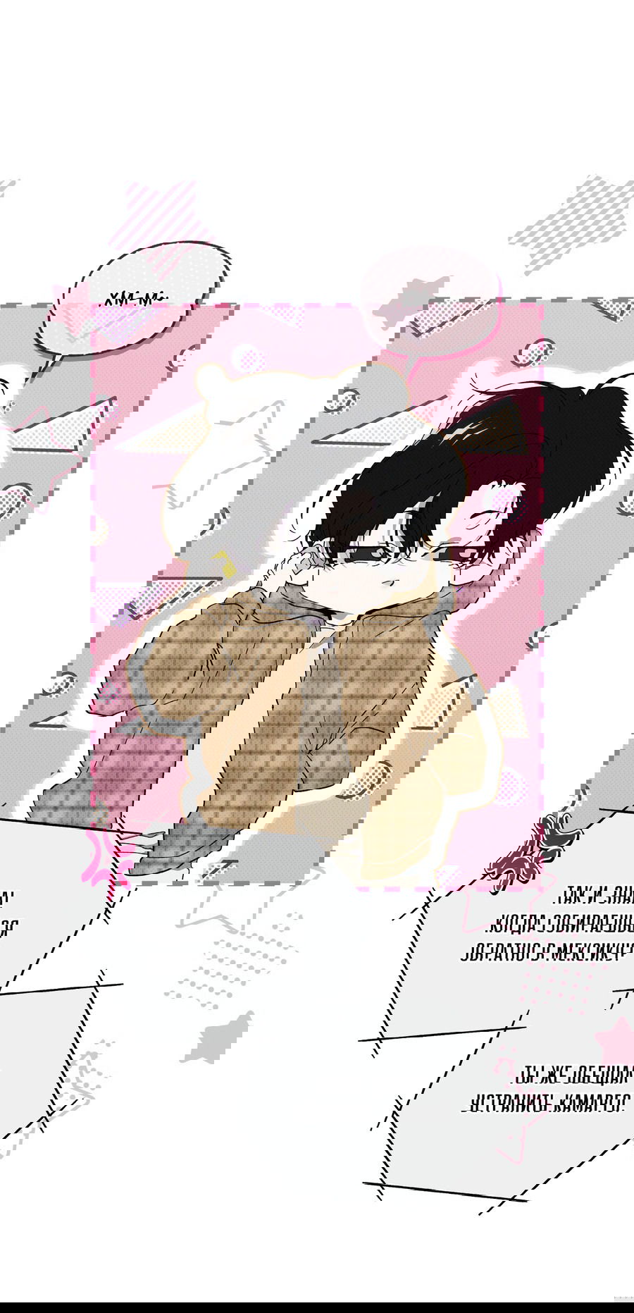 Манга Эволюция видов - Глава 25 Страница 9