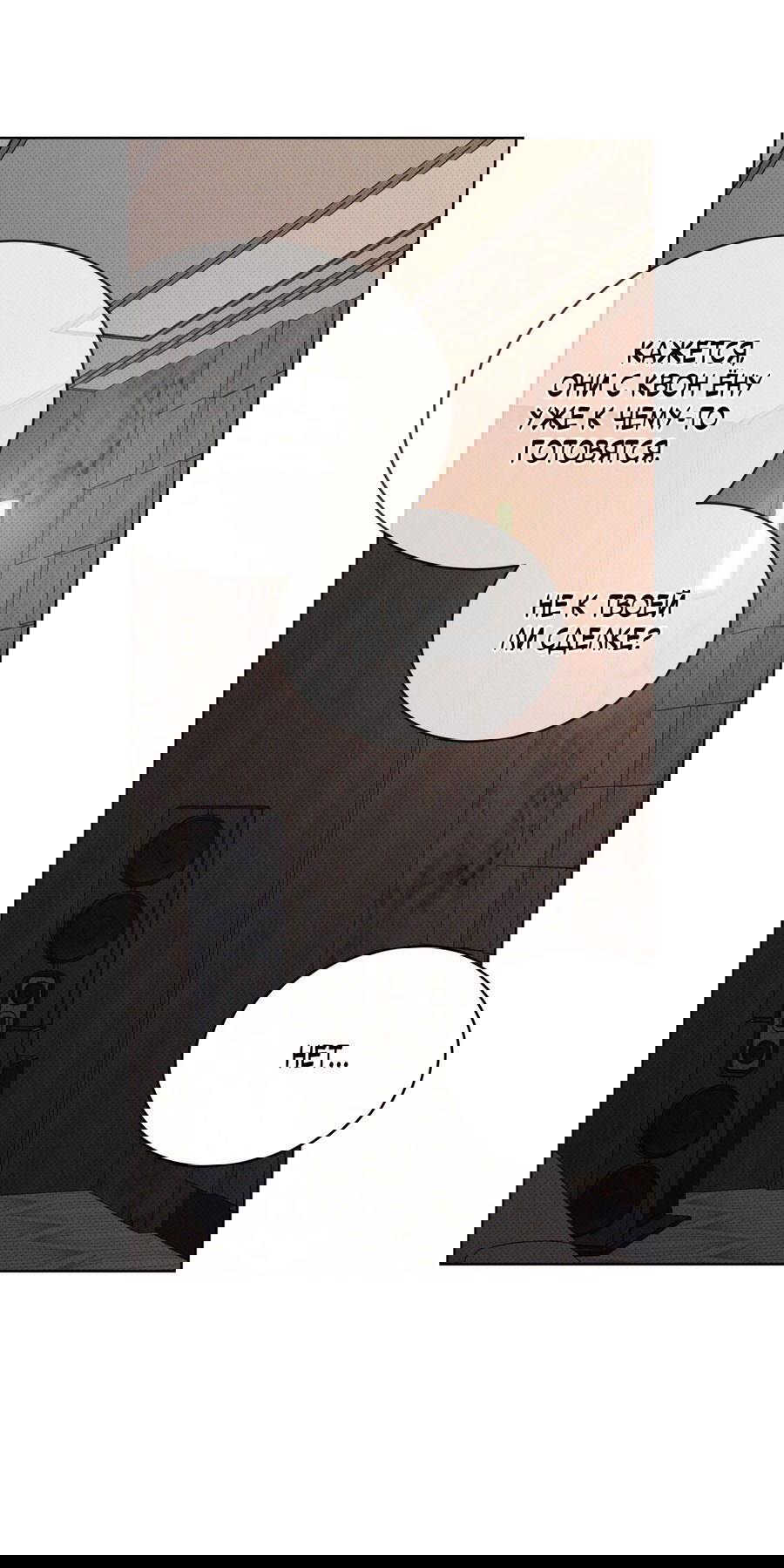 Манга Эволюция видов - Глава 25 Страница 52