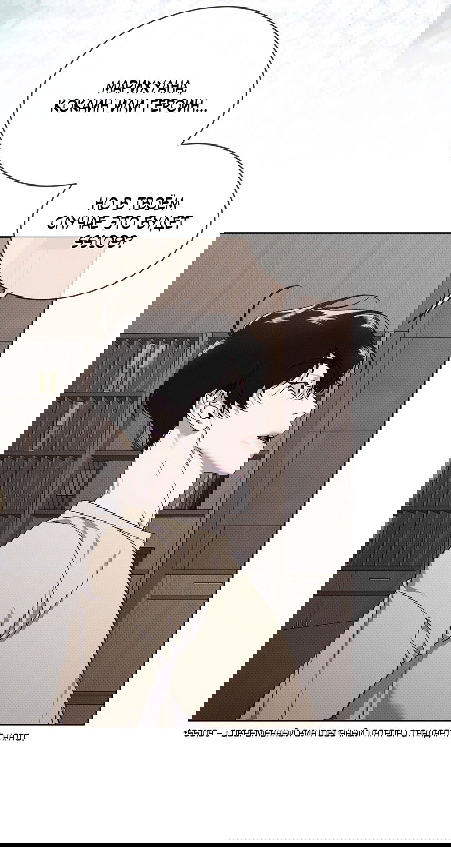 Манга Эволюция видов - Глава 25 Страница 50