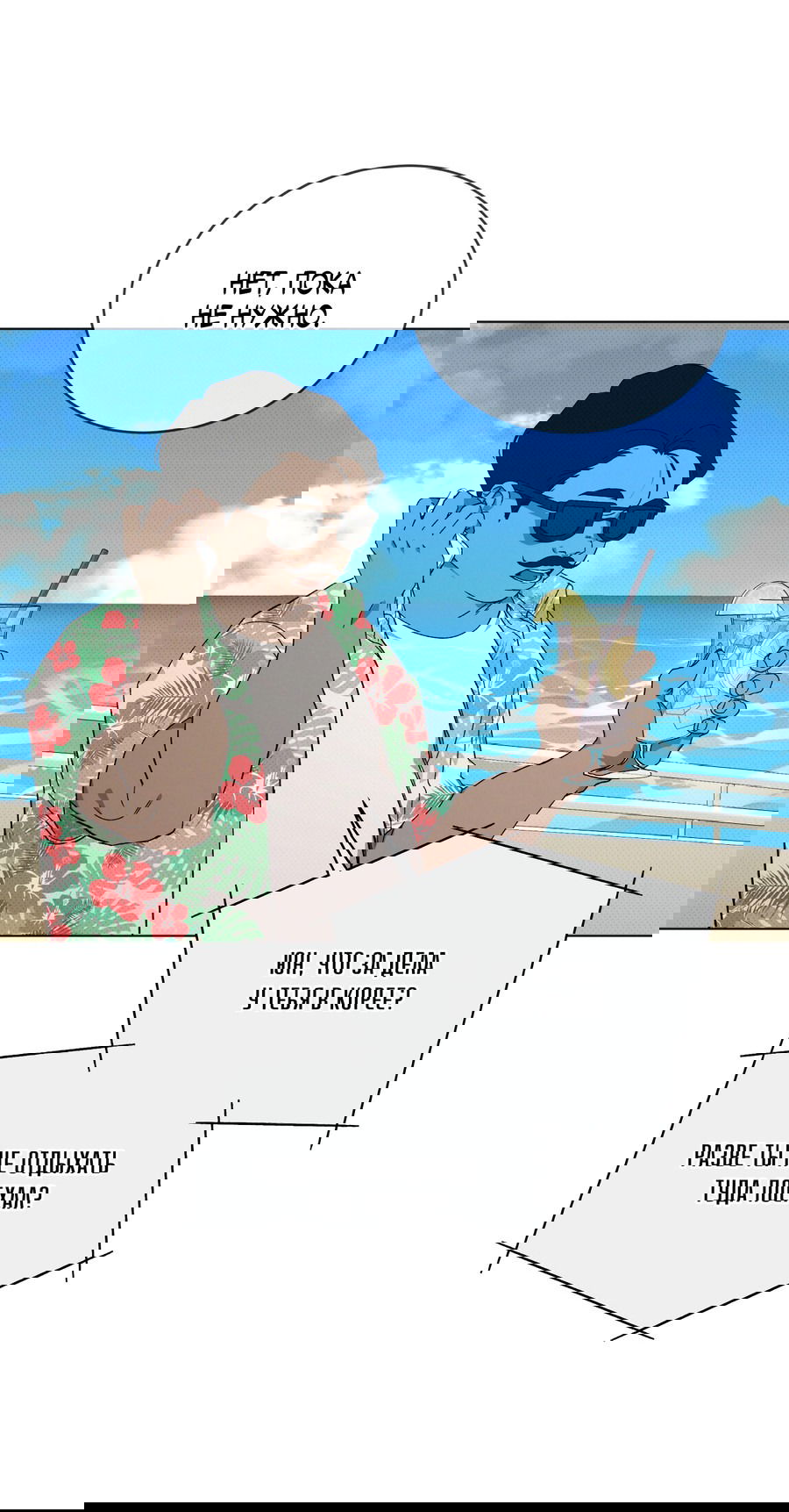 Манга Эволюция видов - Глава 25 Страница 7