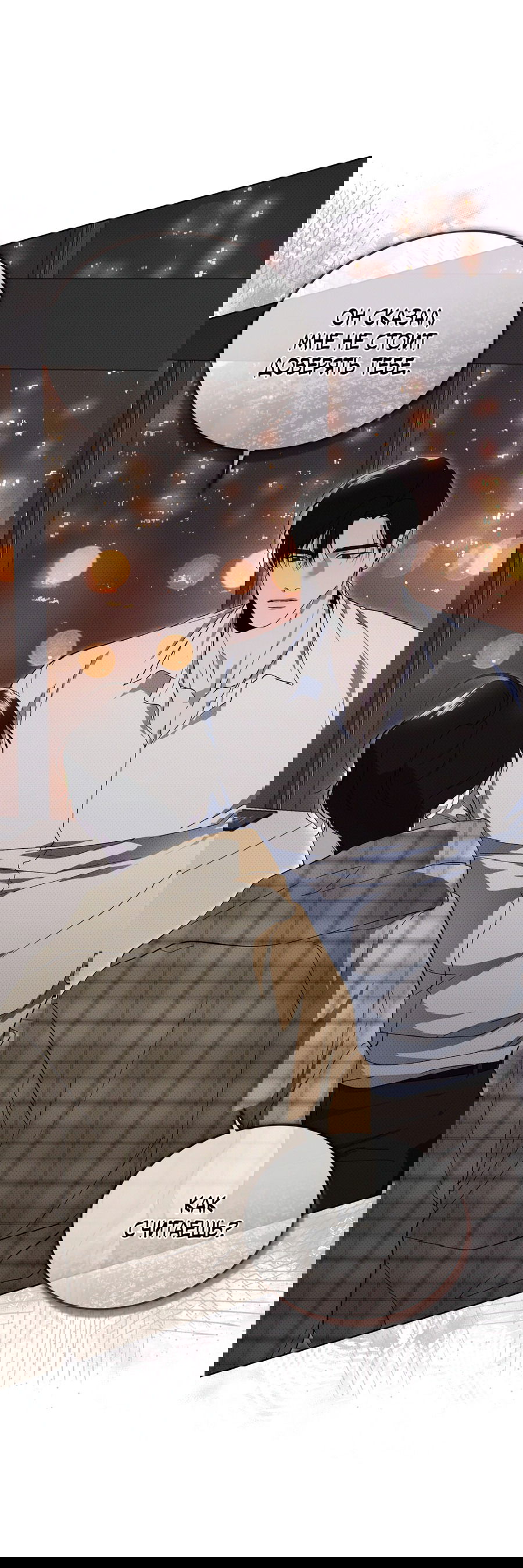 Манга Эволюция видов - Глава 25 Страница 35