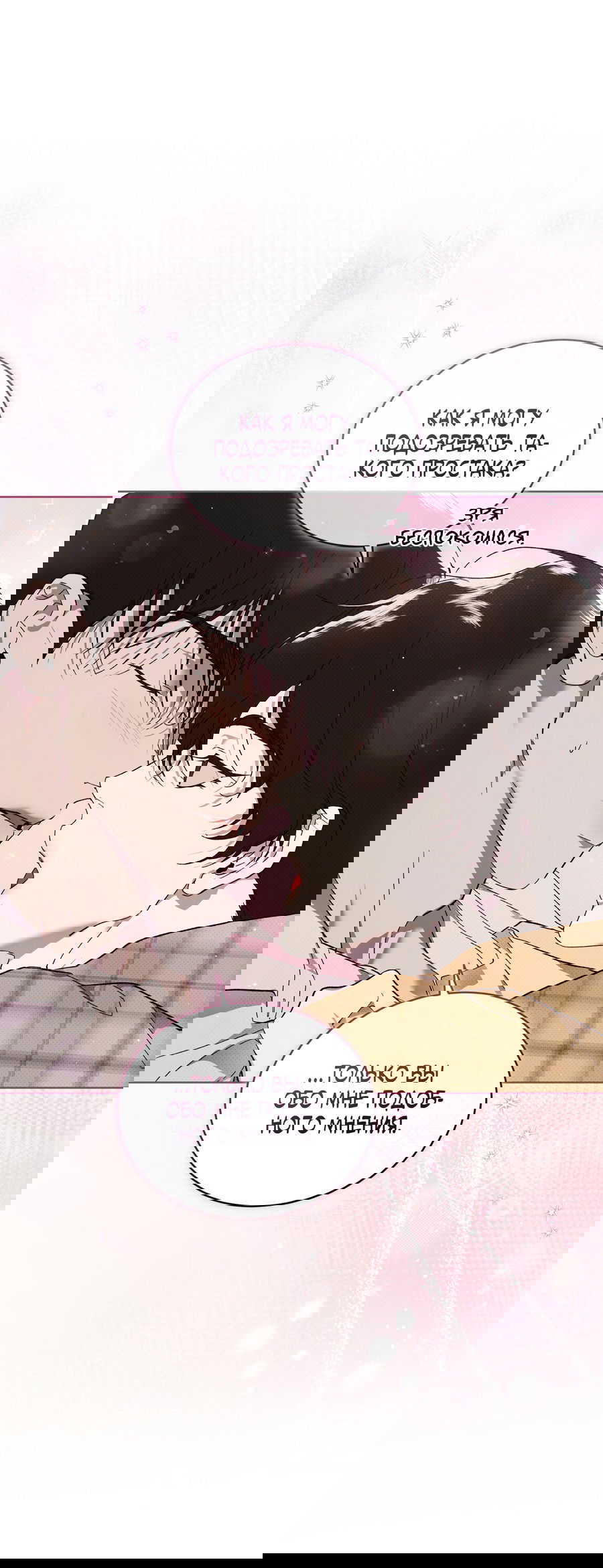 Манга Эволюция видов - Глава 25 Страница 43