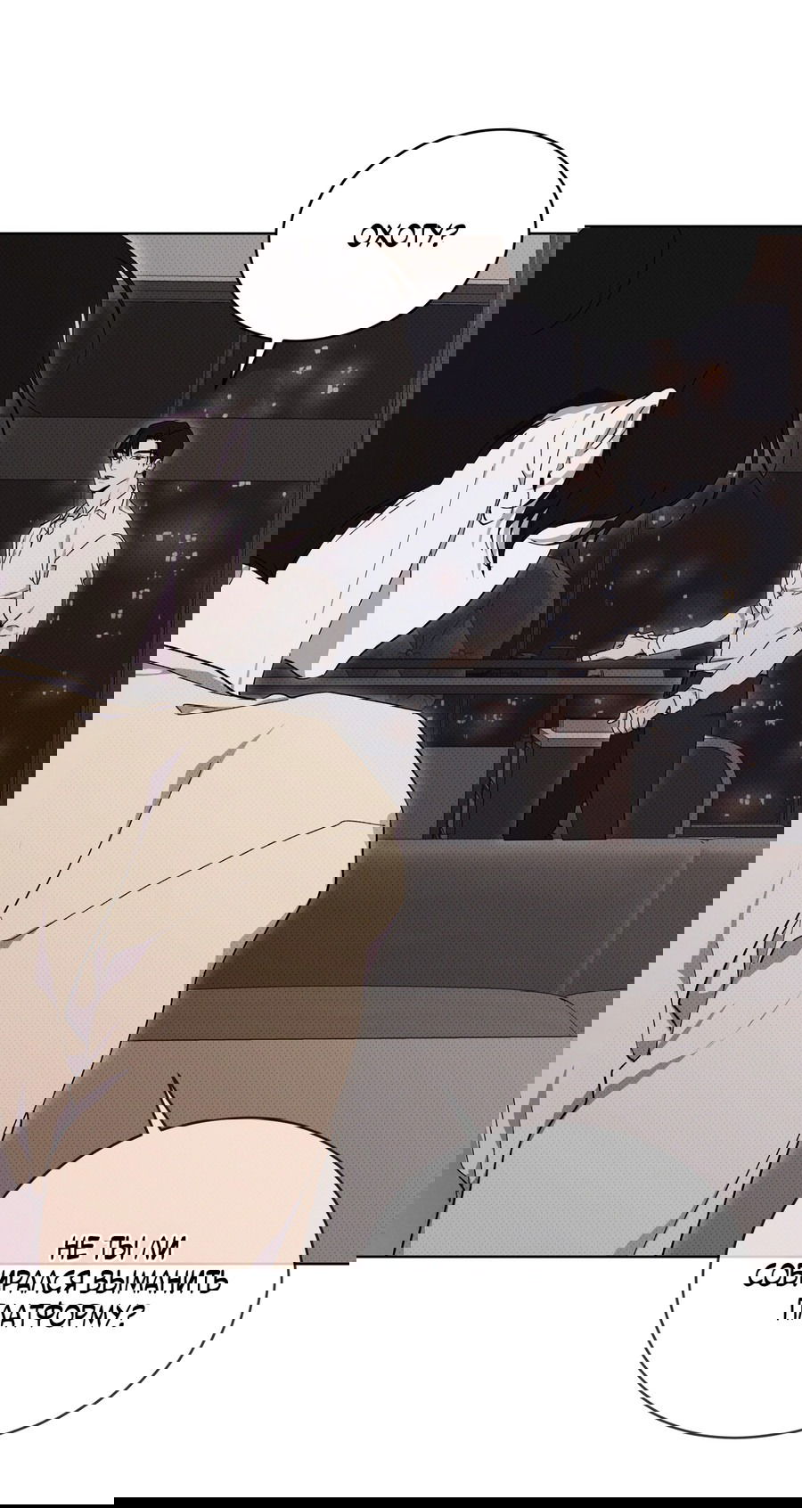 Манга Эволюция видов - Глава 25 Страница 47