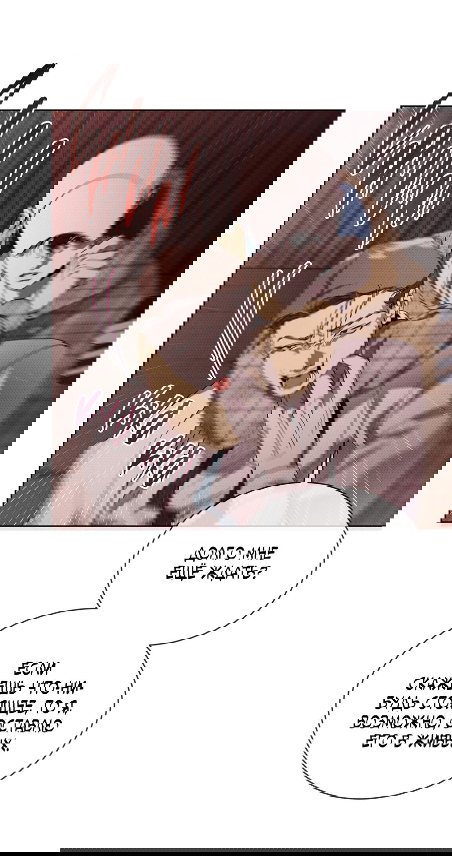 Манга Эволюция видов - Глава 24 Страница 32