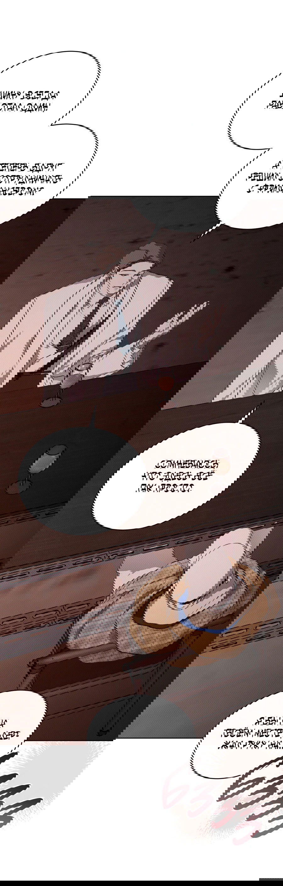 Манга Эволюция видов - Глава 24 Страница 6