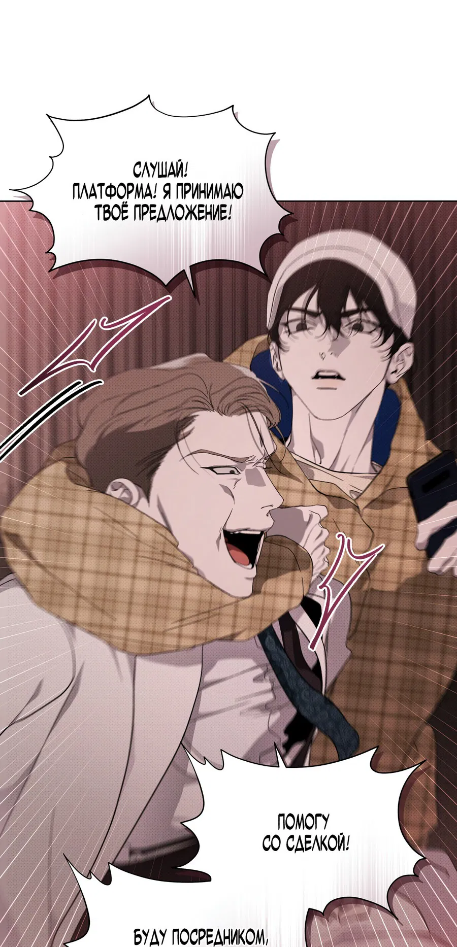 Манга Эволюция видов - Глава 24 Страница 34