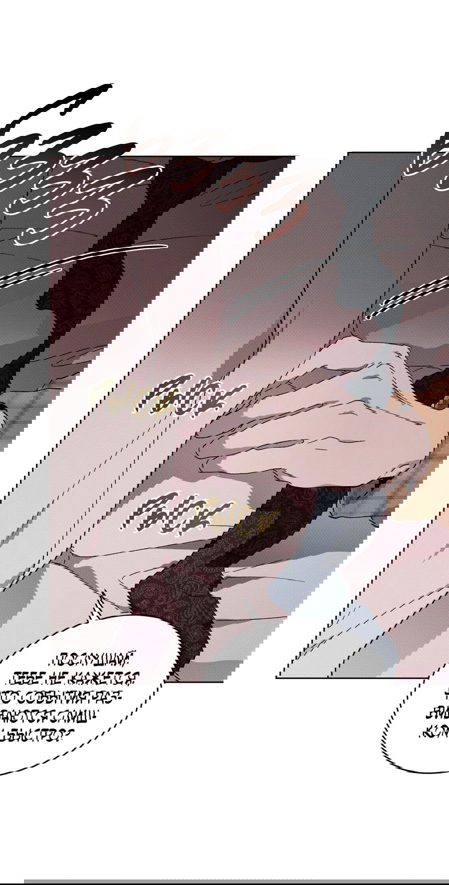 Манга Эволюция видов - Глава 24 Страница 24