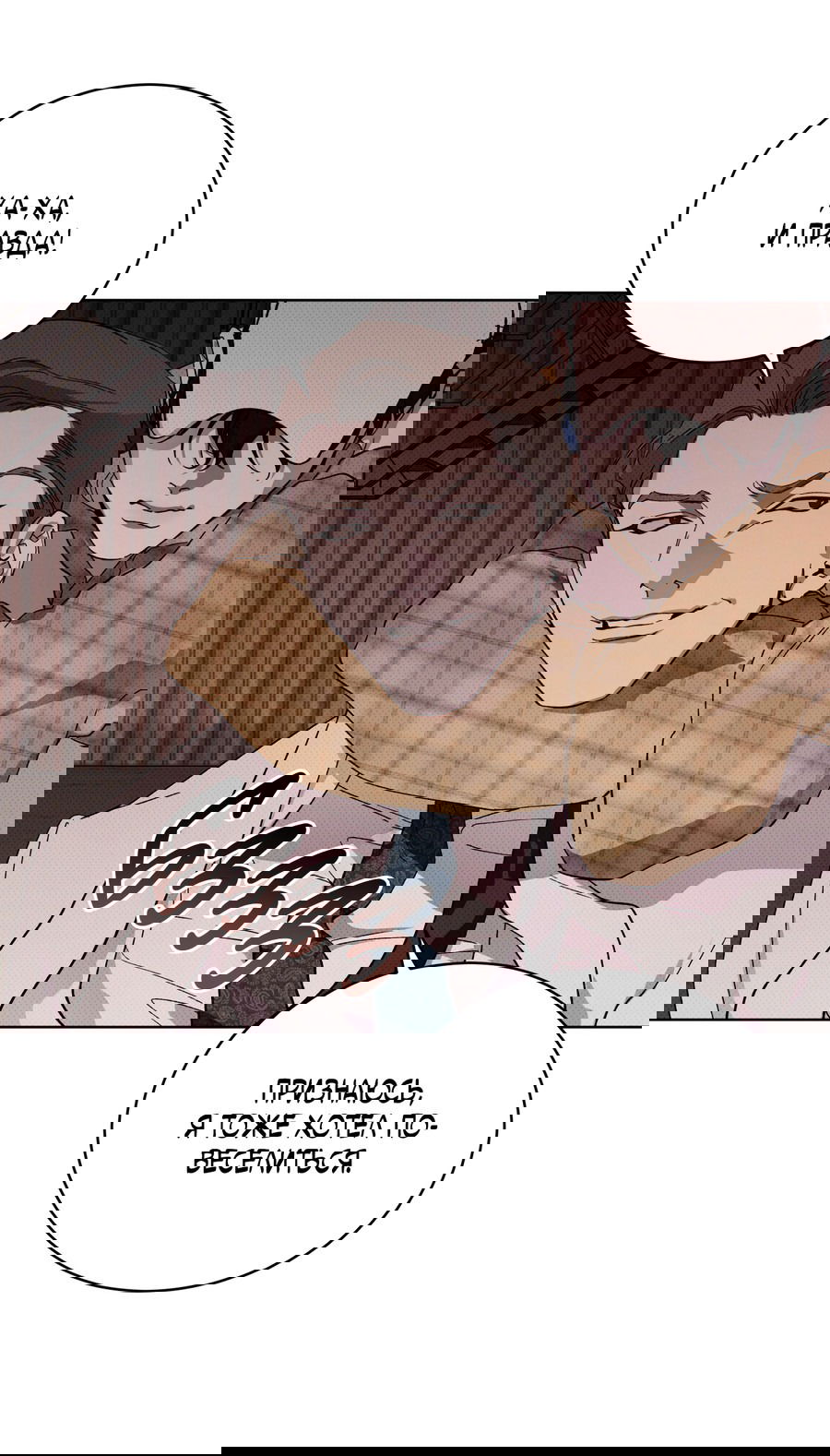 Манга Эволюция видов - Глава 24 Страница 23