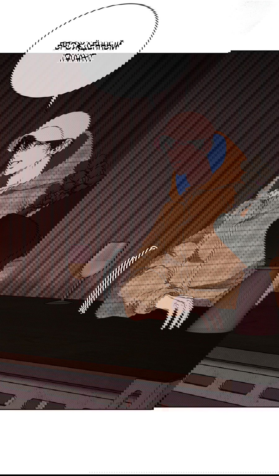 Манга Эволюция видов - Глава 24 Страница 14