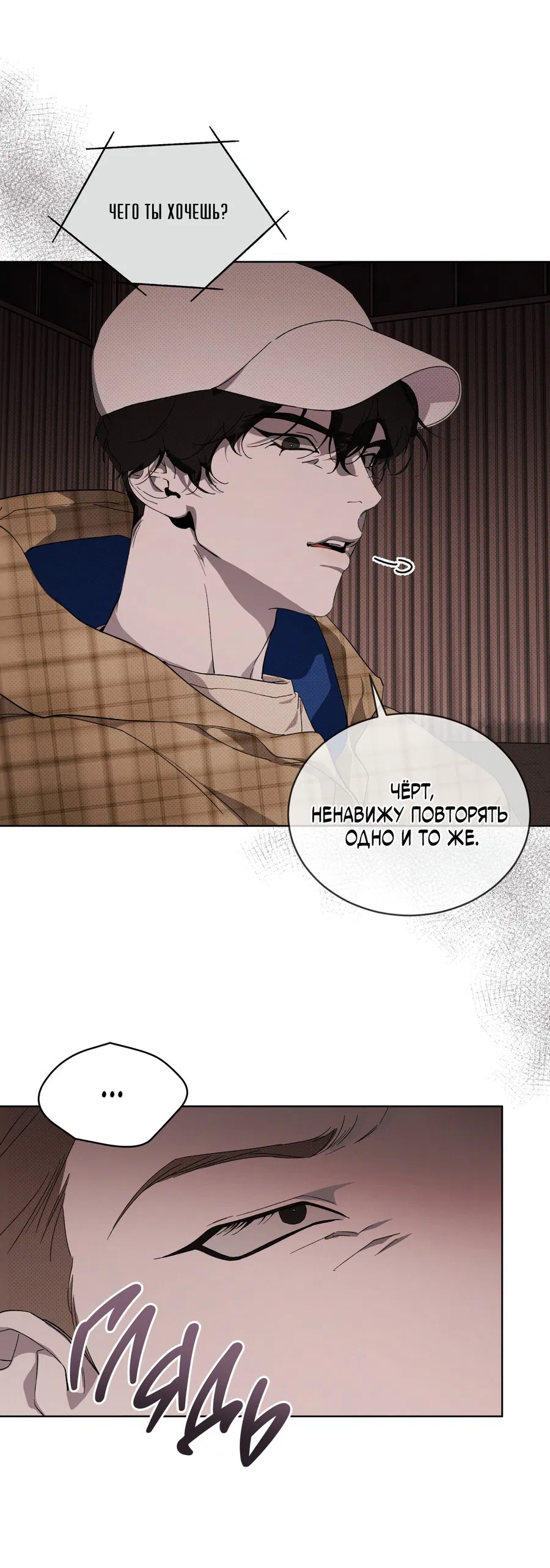 Манга Эволюция видов - Глава 24 Страница 33