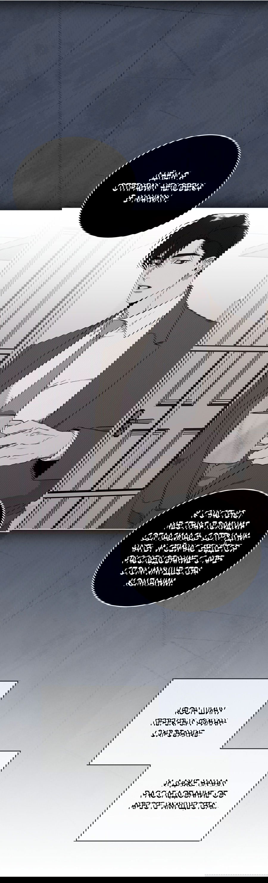 Манга Эволюция видов - Глава 24 Страница 57