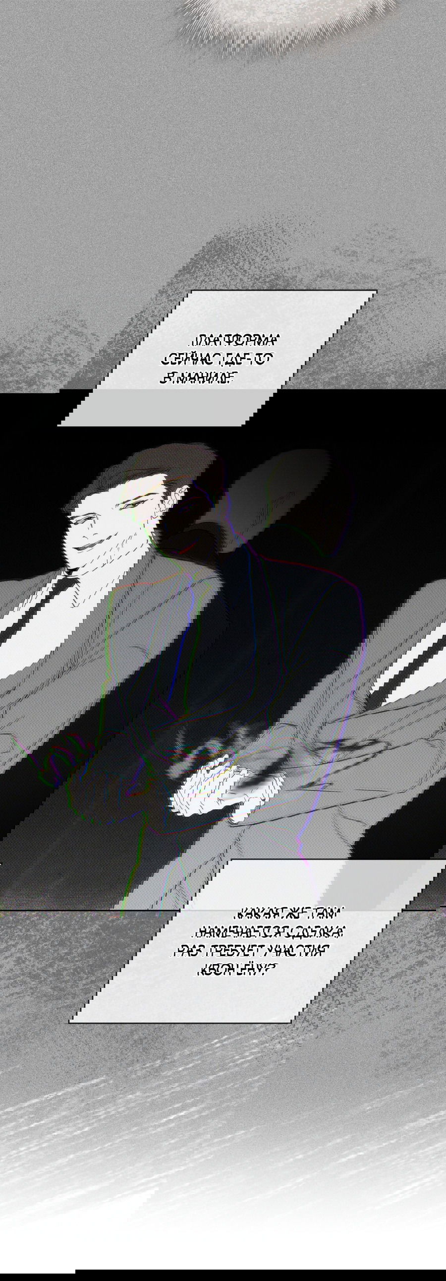 Манга Эволюция видов - Глава 24 Страница 54