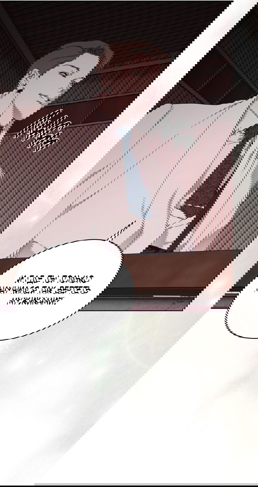 Манга Эволюция видов - Глава 24 Страница 13