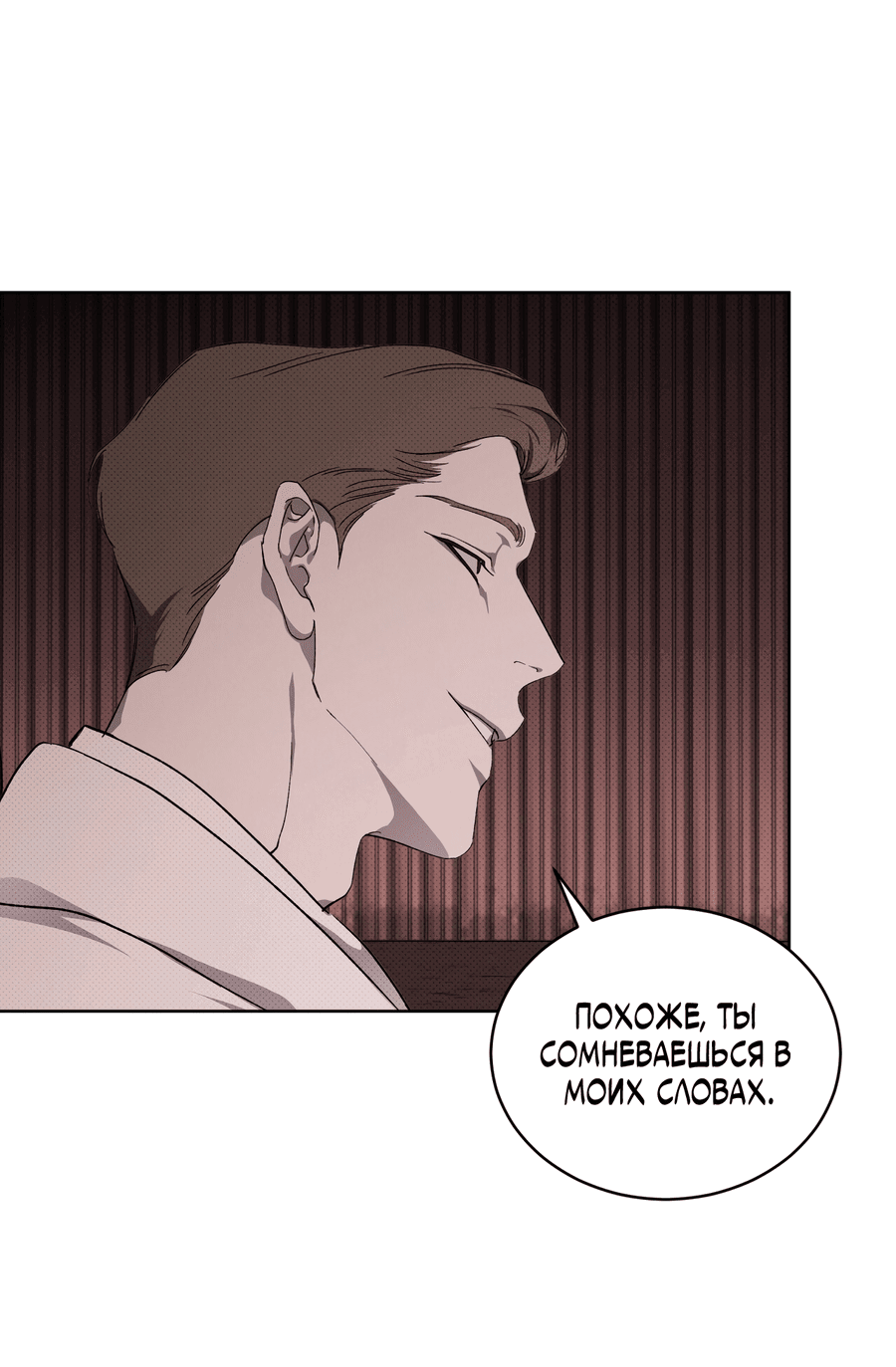 Манга Эволюция видов - Глава 24 Страница 5