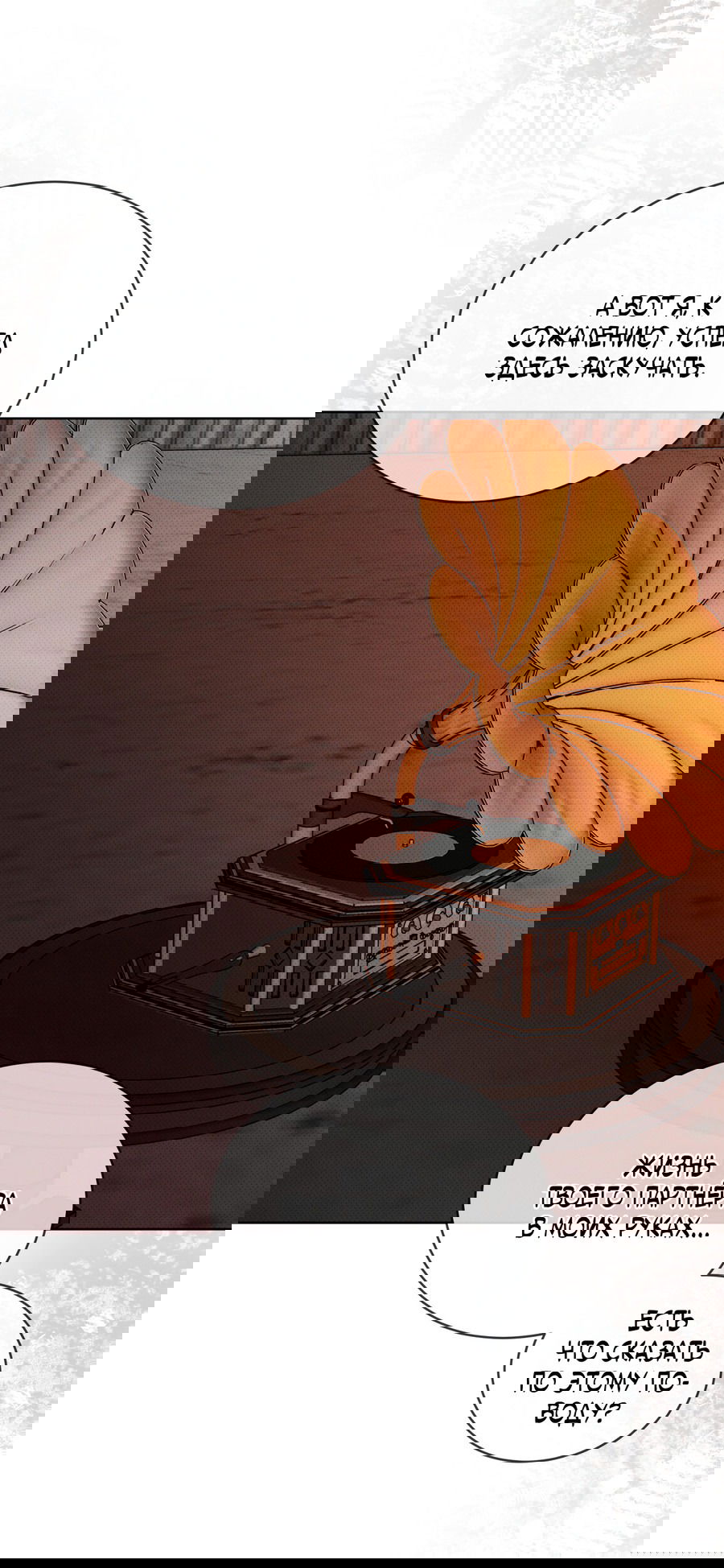 Манга Эволюция видов - Глава 24 Страница 29