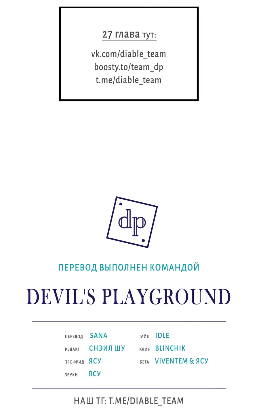 Манга Эволюция видов - Глава 24 Страница 60