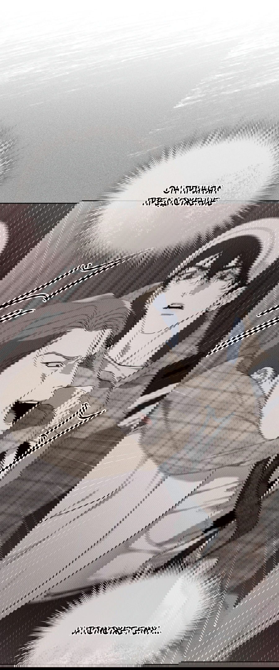 Манга Эволюция видов - Глава 24 Страница 53