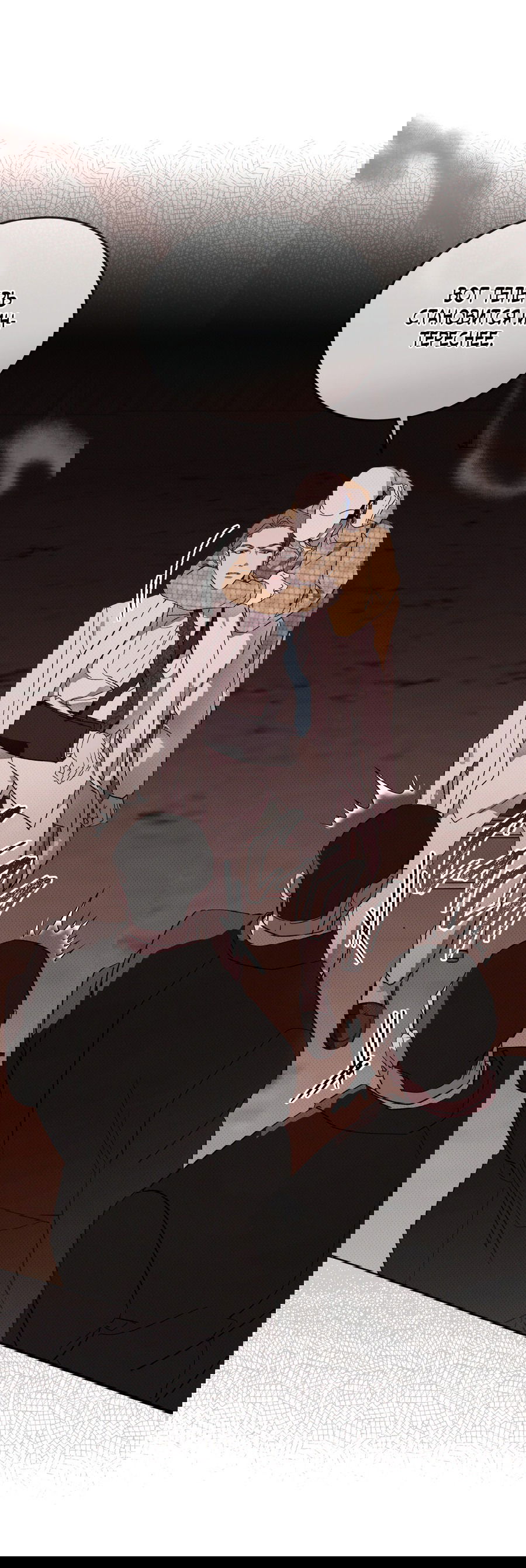 Манга Эволюция видов - Глава 24 Страница 22