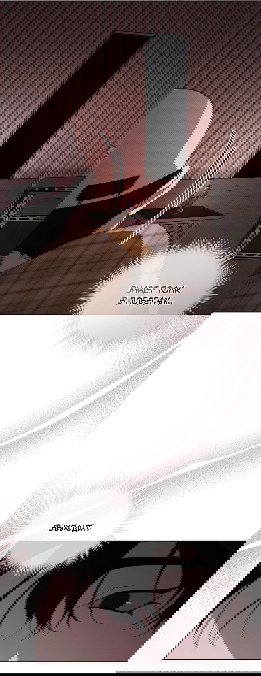 Манга Эволюция видов - Глава 24 Страница 52