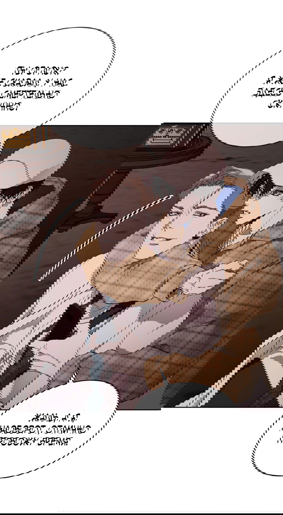 Манга Эволюция видов - Глава 24 Страница 31