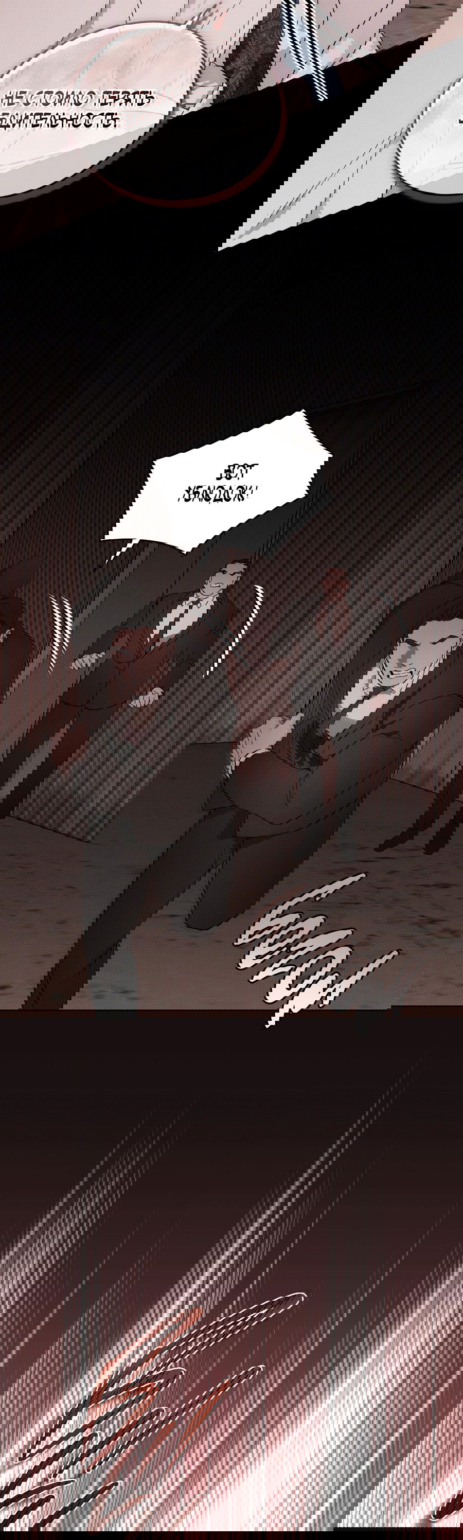 Манга Эволюция видов - Глава 24 Страница 20