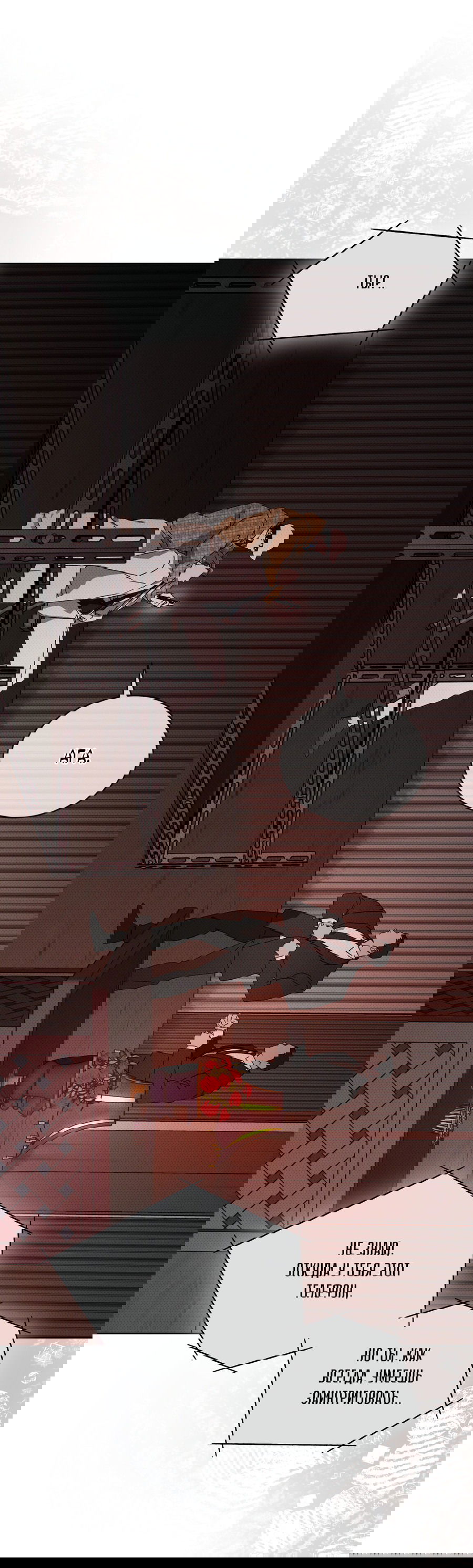 Манга Эволюция видов - Глава 24 Страница 28