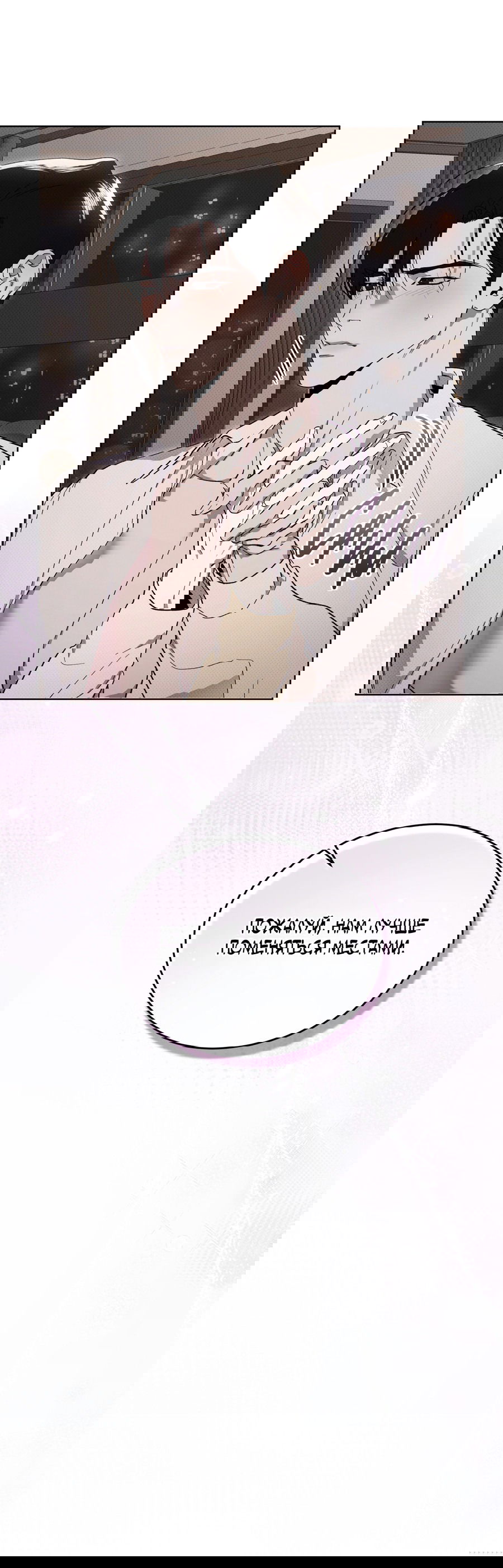 Манга Эволюция видов - Глава 26 Страница 24