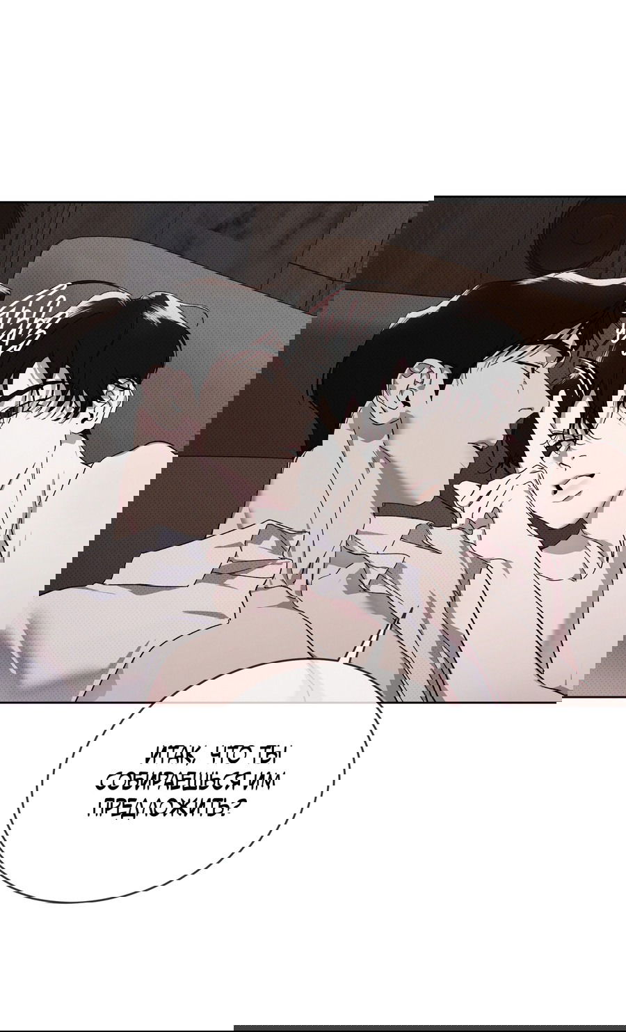 Манга Эволюция видов - Глава 26 Страница 45