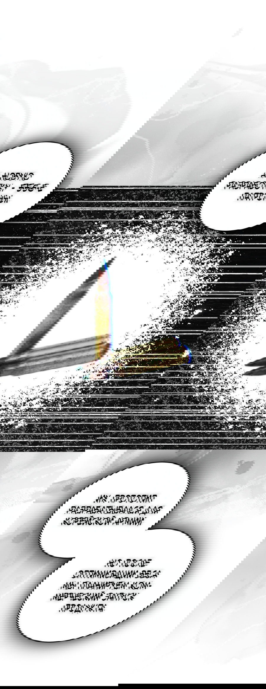 Манга Эволюция видов - Глава 26 Страница 47