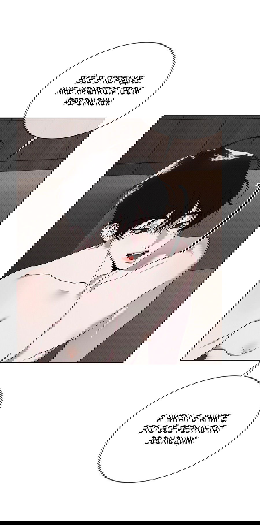 Манга Эволюция видов - Глава 26 Страница 63