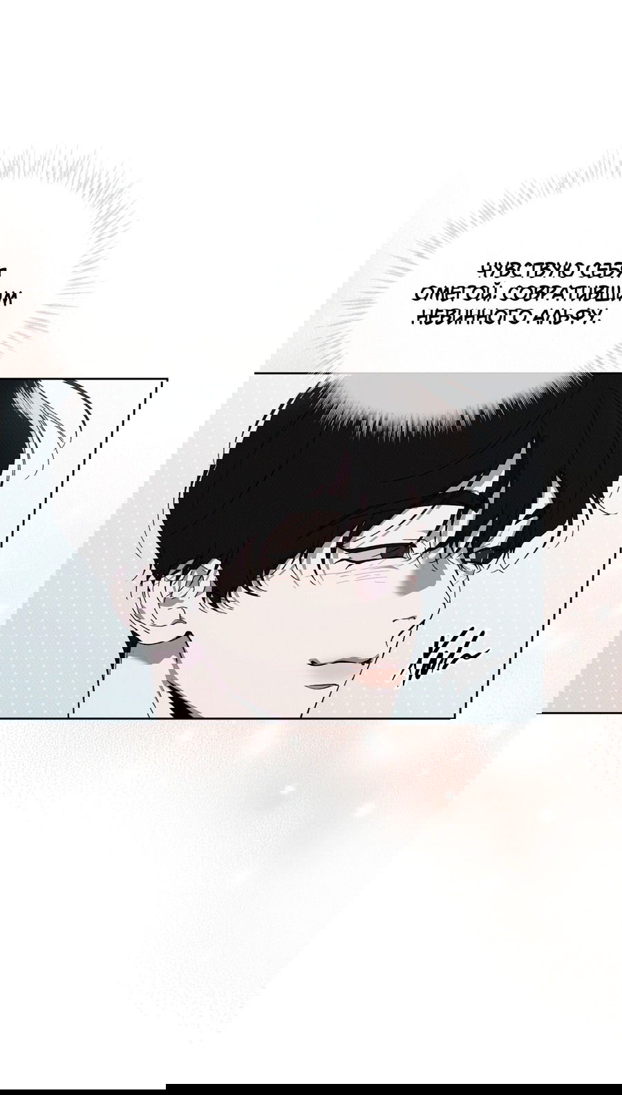 Манга Эволюция видов - Глава 26 Страница 19