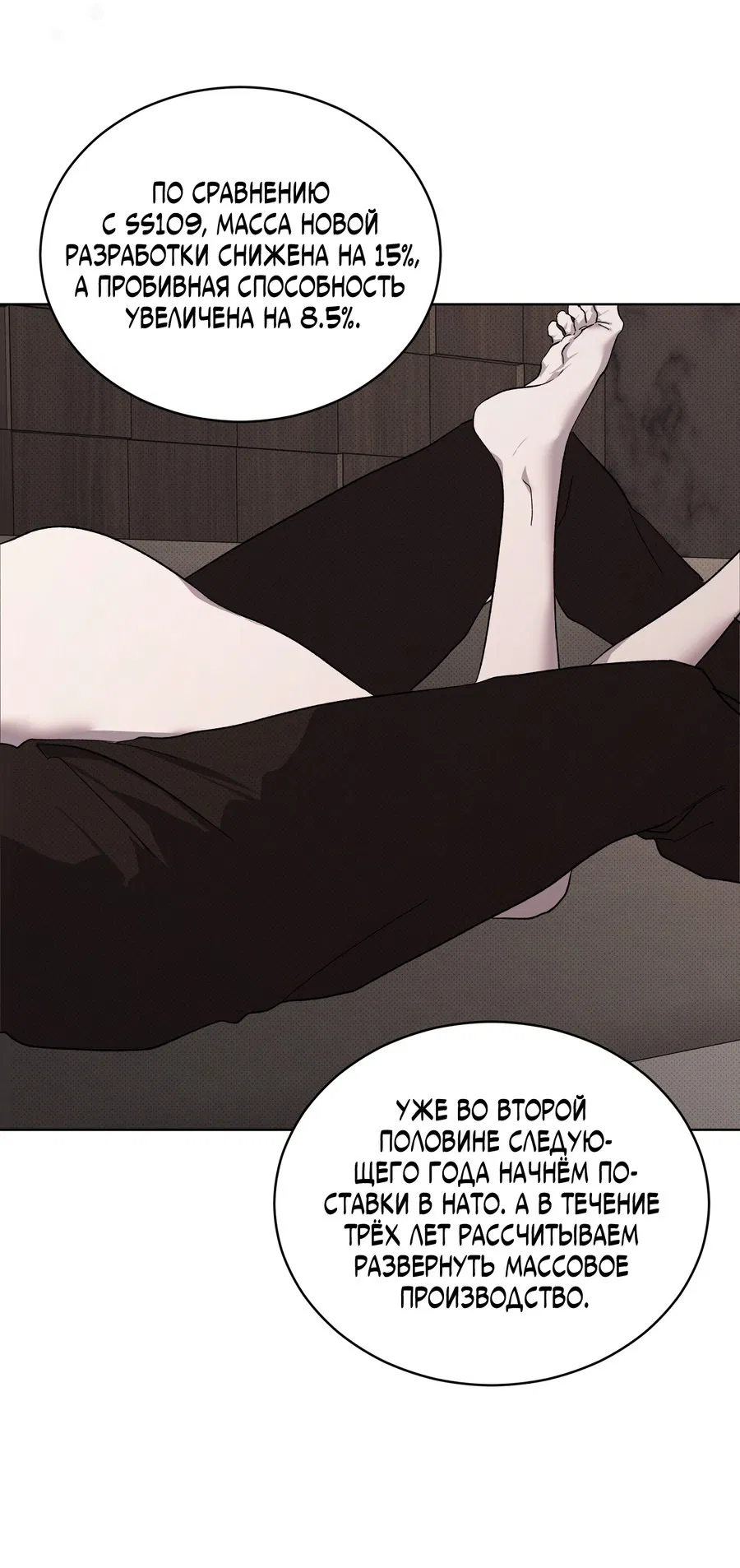 Манга Эволюция видов - Глава 26 Страница 48