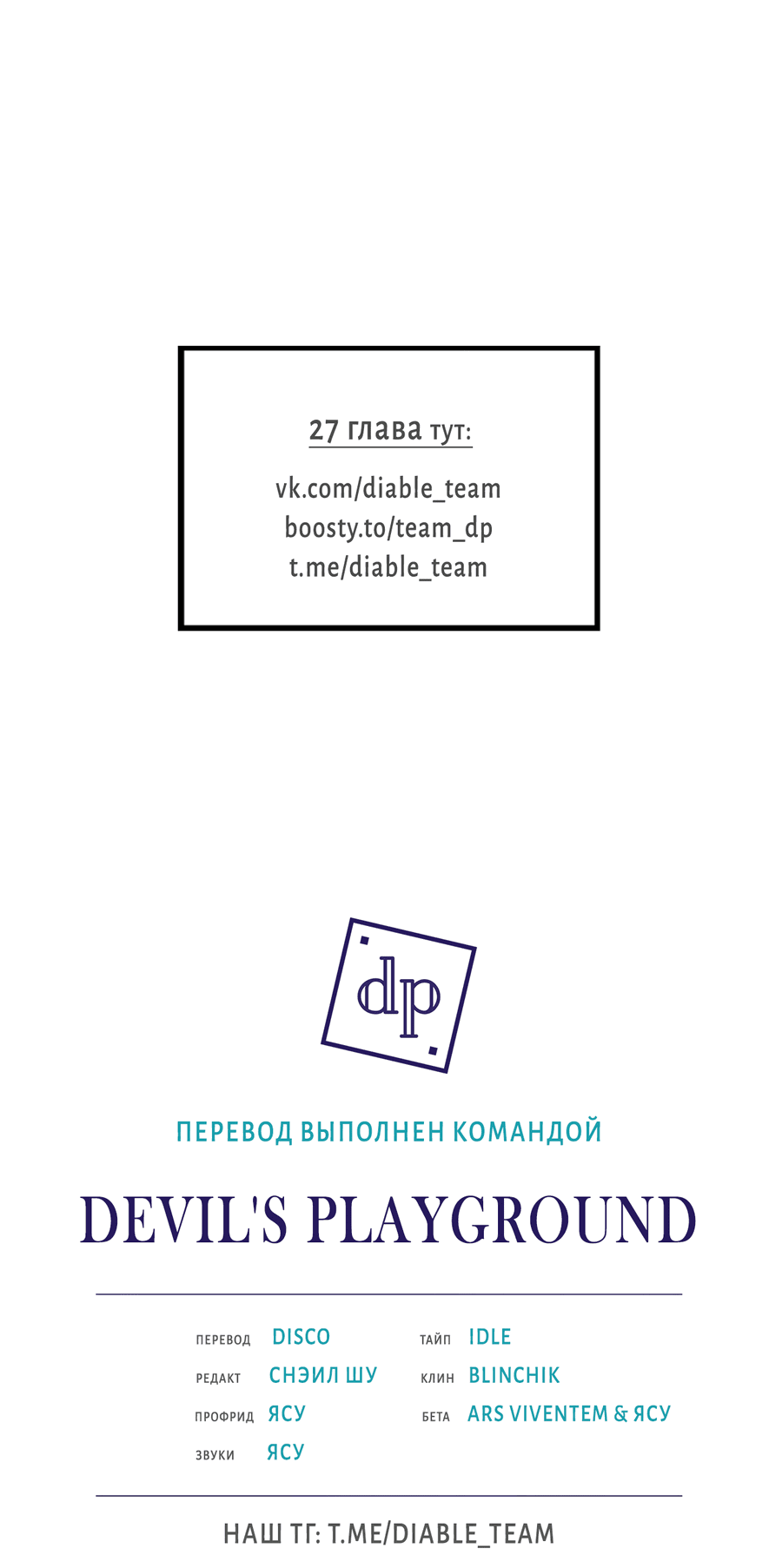 Манга Эволюция видов - Глава 26 Страница 70