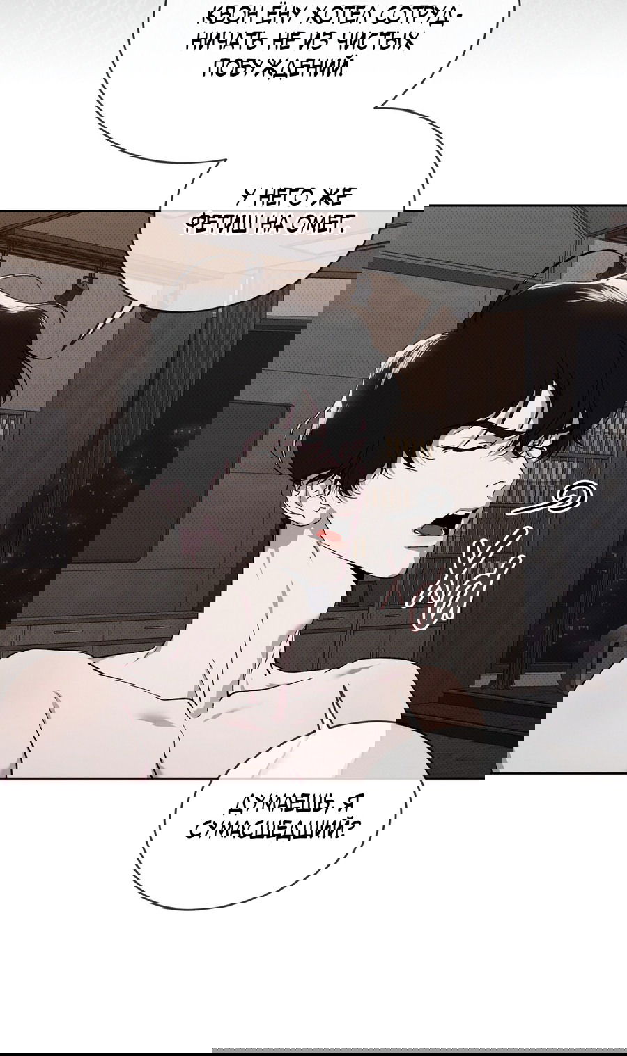 Манга Эволюция видов - Глава 26 Страница 55