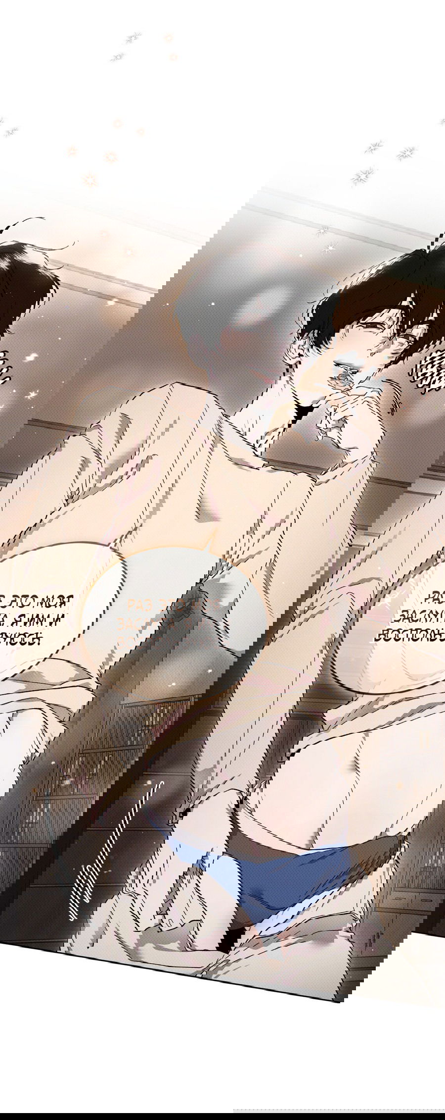 Манга Эволюция видов - Глава 26 Страница 21