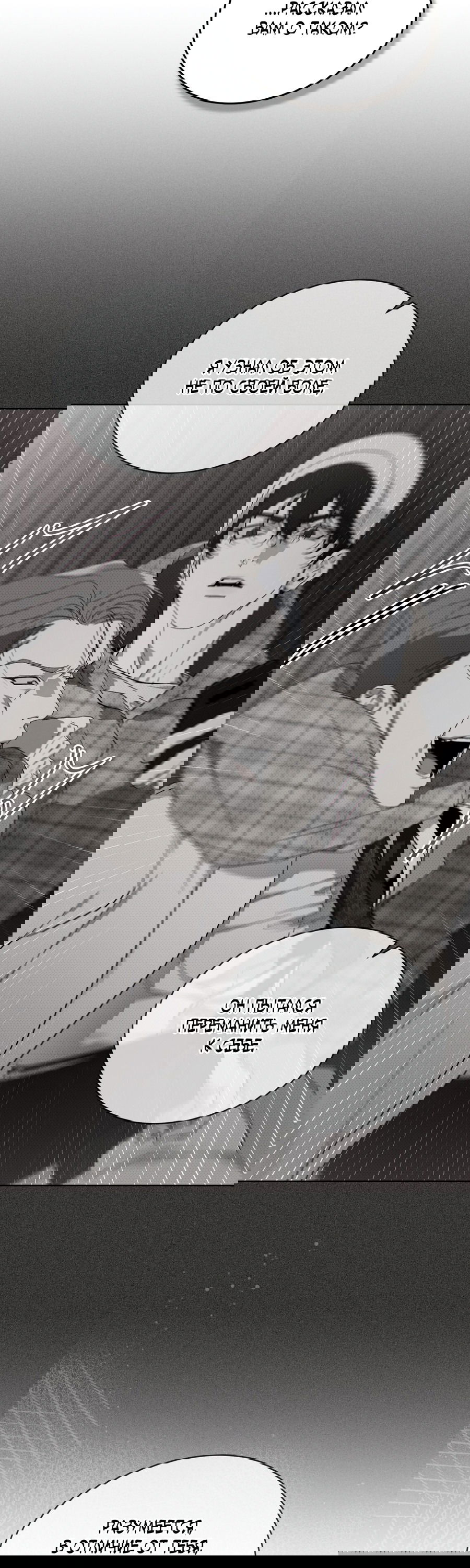 Манга Эволюция видов - Глава 26 Страница 54