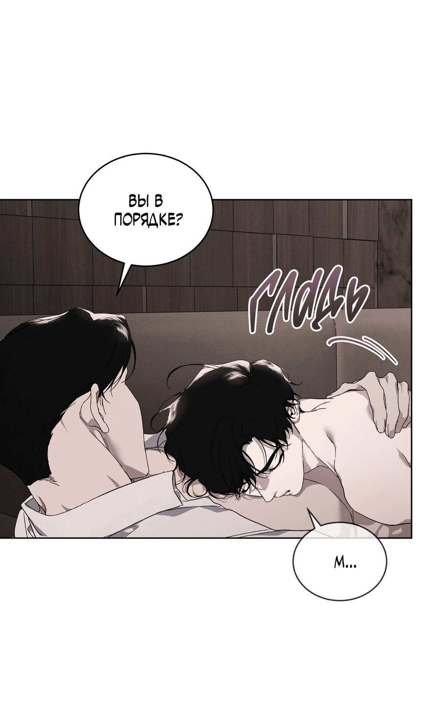 Манга Эволюция видов - Глава 26 Страница 43