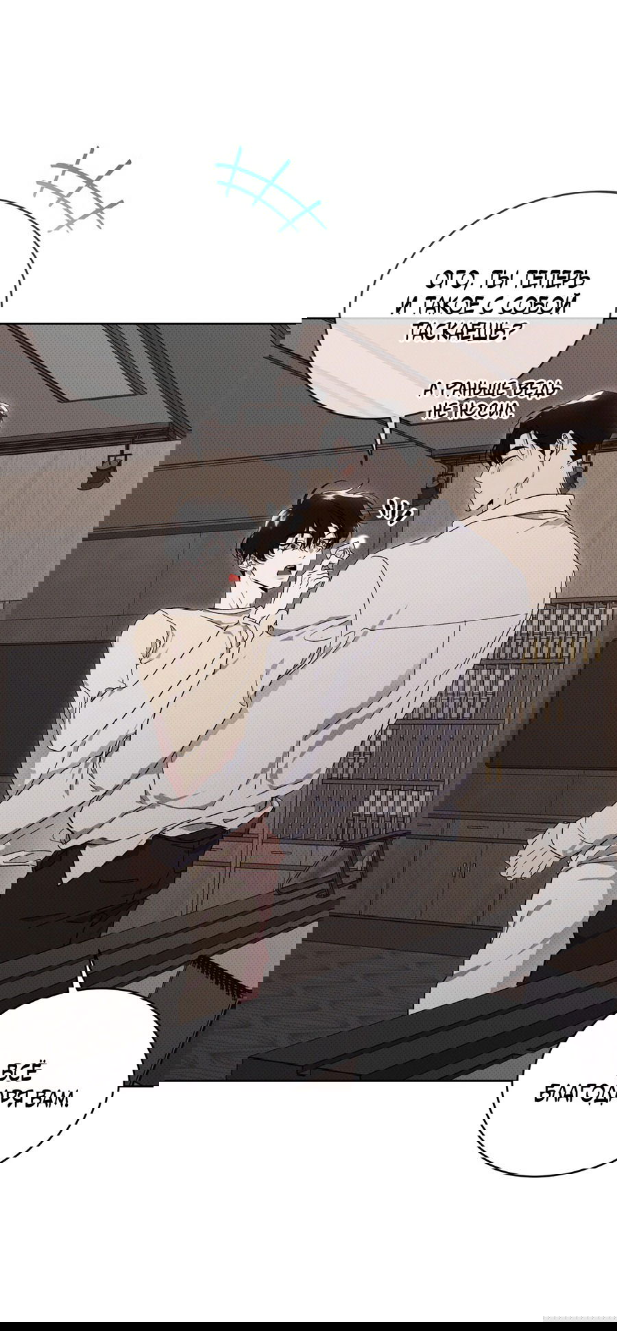 Манга Эволюция видов - Глава 26 Страница 18