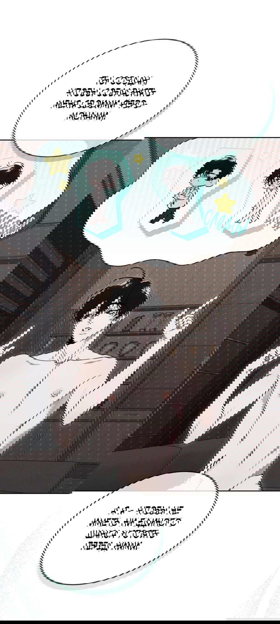 Манга Эволюция видов - Глава 26 Страница 64