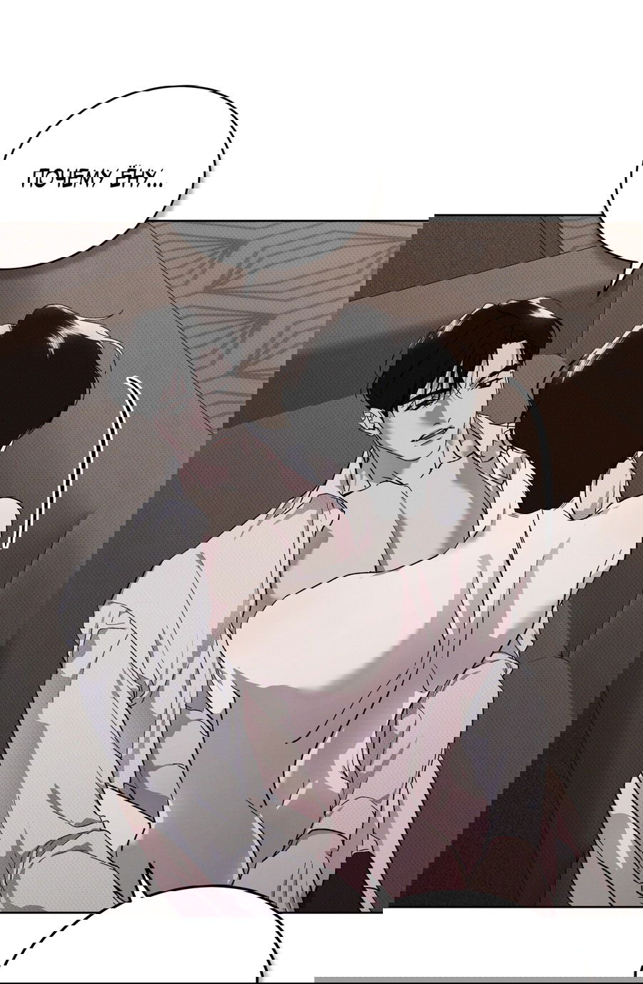 Манга Эволюция видов - Глава 26 Страница 53