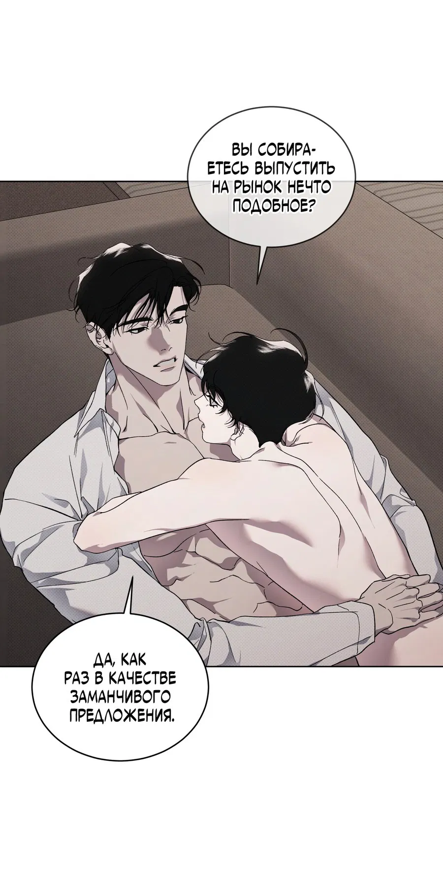 Манга Эволюция видов - Глава 26 Страница 49