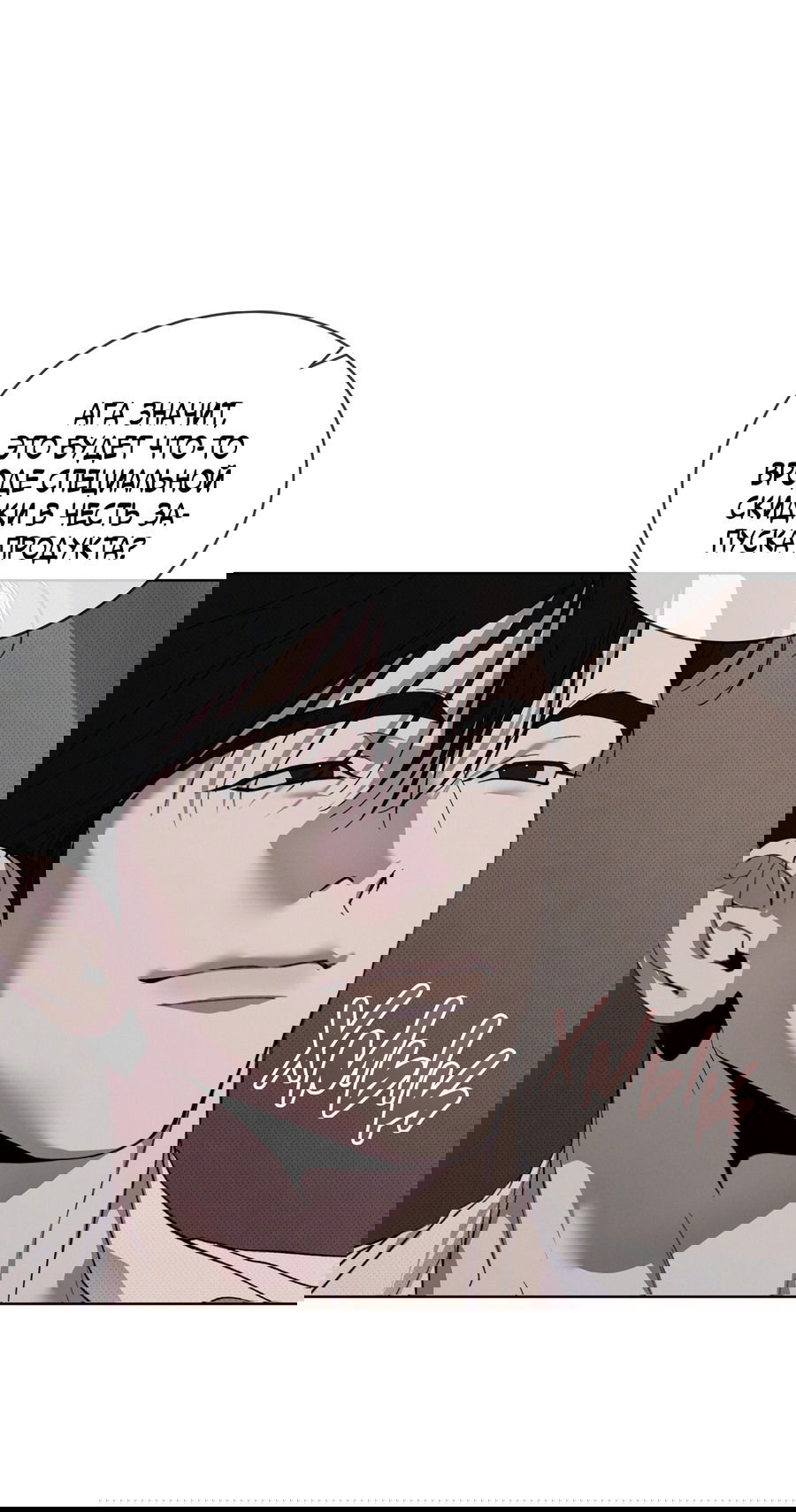 Манга Эволюция видов - Глава 26 Страница 51