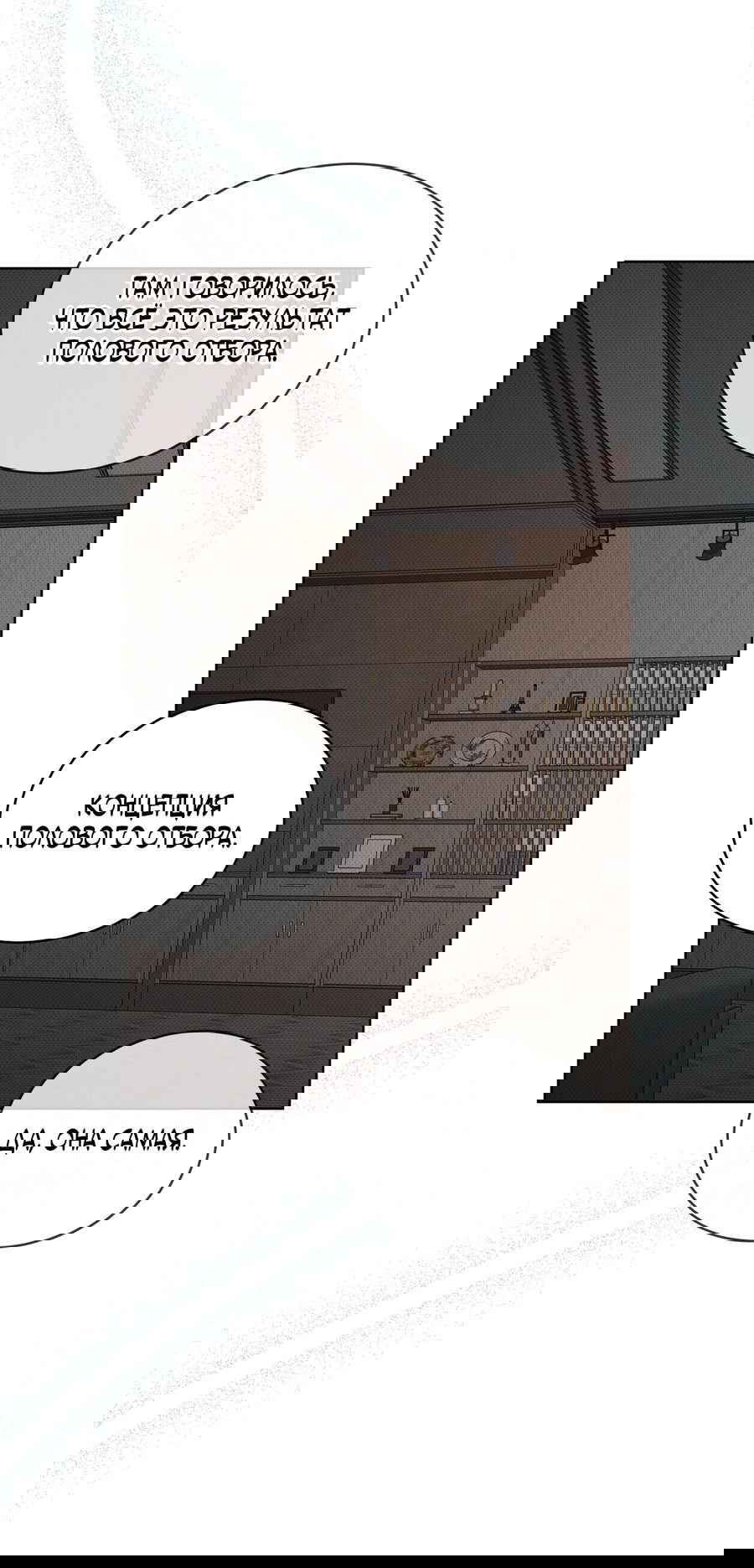 Манга Эволюция видов - Глава 26 Страница 65